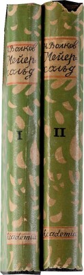 Волков Н.Д. Мейерхольд: в 2 тт. М.-Л.: Academia, 1929